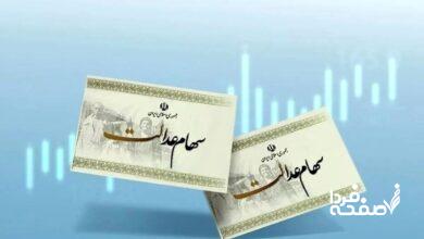 سهام عدالت